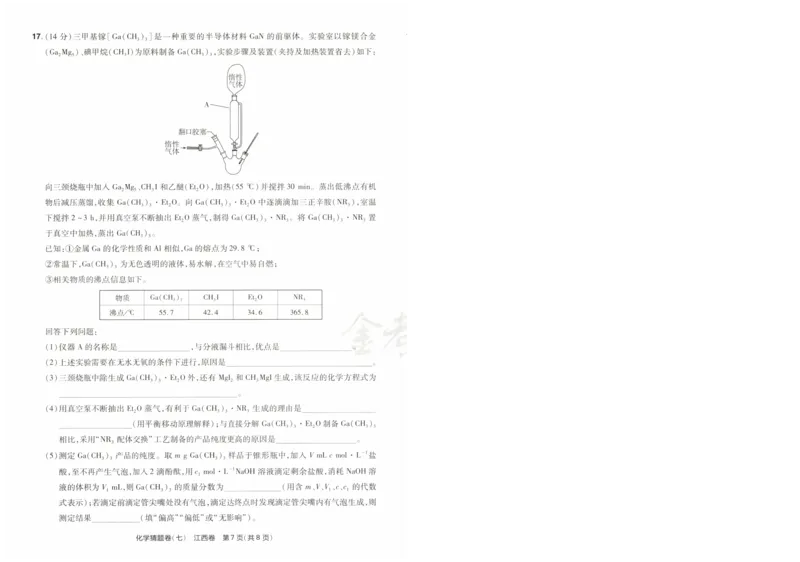 2024《金考卷&middot;高考测评卷》化学A3_2024高考押题卷_12024天星全系列_（新高考）2024《金K卷&middot;高考测评&middot;猜题卷》（语数英）各九套_2024《金考卷&middot;高考测评卷&middot;猜题卷》化学