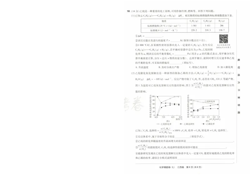 2024《金考卷&middot;高考测评卷》化学A3_2024高考押题卷_12024天星全系列_（新高考）2024《金K卷&middot;高考测评&middot;猜题卷》（语数英）各九套_2024《金考卷&middot;高考测评卷&middot;猜题卷》化学