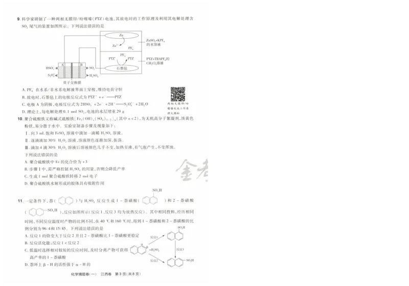 2024《金考卷&middot;高考测评卷》化学A3_2024高考押题卷_12024天星全系列_（新高考）2024《金K卷&middot;高考测评&middot;猜题卷》（语数英）各九套_2024《金考卷&middot;高考测评卷&middot;猜题卷》化学