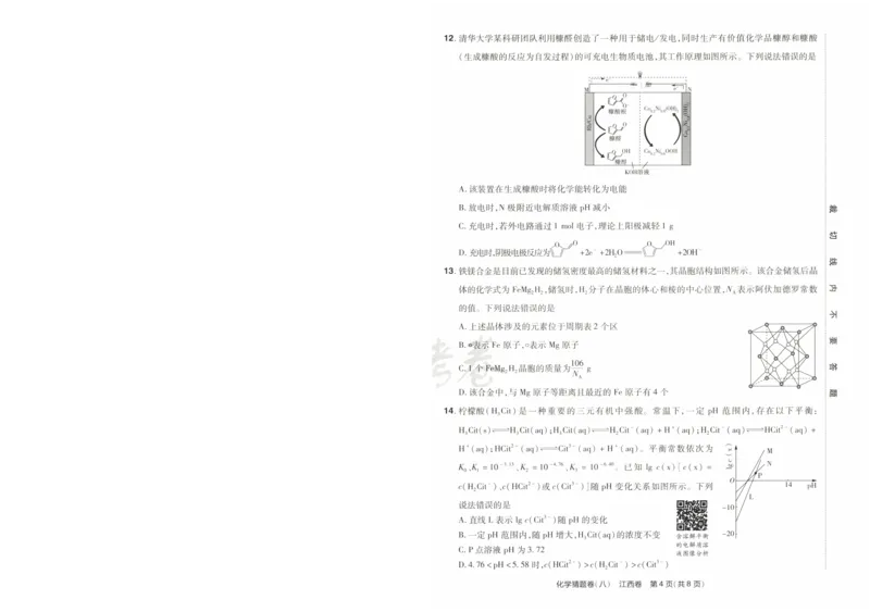 2024《金考卷&middot;高考测评卷》化学A3_2024高考押题卷_12024天星全系列_（新高考）2024《金K卷&middot;高考测评&middot;猜题卷》（语数英）各九套_2024《金考卷&middot;高考测评卷&middot;猜题卷》化学