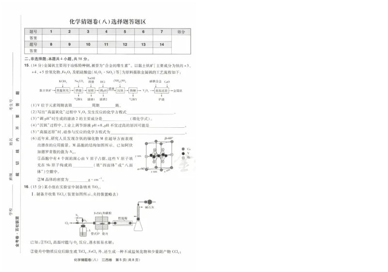 2024《金考卷&middot;高考测评卷》化学A3_2024高考押题卷_12024天星全系列_（新高考）2024《金K卷&middot;高考测评&middot;猜题卷》（语数英）各九套_2024《金考卷&middot;高考测评卷&middot;猜题卷》化学
