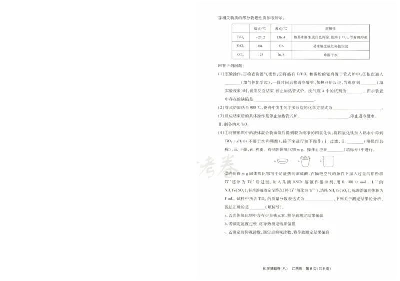 2024《金考卷&middot;高考测评卷》化学A3_2024高考押题卷_12024天星全系列_（新高考）2024《金K卷&middot;高考测评&middot;猜题卷》（语数英）各九套_2024《金考卷&middot;高考测评卷&middot;猜题卷》化学