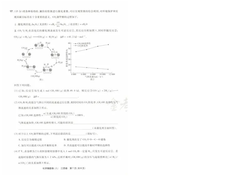 2024《金考卷&middot;高考测评卷》化学A3_2024高考押题卷_12024天星全系列_（新高考）2024《金K卷&middot;高考测评&middot;猜题卷》（语数英）各九套_2024《金考卷&middot;高考测评卷&middot;猜题卷》化学