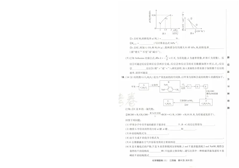 2024《金考卷&middot;高考测评卷》化学A3_2024高考押题卷_12024天星全系列_（新高考）2024《金K卷&middot;高考测评&middot;猜题卷》（语数英）各九套_2024《金考卷&middot;高考测评卷&middot;猜题卷》化学