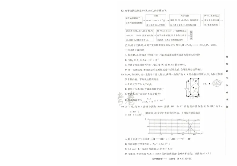 2024《金考卷&middot;高考测评卷》化学A3_2024高考押题卷_12024天星全系列_（新高考）2024《金K卷&middot;高考测评&middot;猜题卷》（语数英）各九套_2024《金考卷&middot;高考测评卷&middot;猜题卷》化学