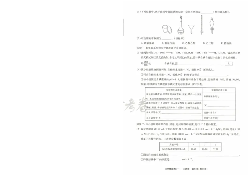 2024《金考卷&middot;高考测评卷》化学A3_2024高考押题卷_12024天星全系列_（新高考）2024《金K卷&middot;高考测评&middot;猜题卷》（语数英）各九套_2024《金考卷&middot;高考测评卷&middot;猜题卷》化学