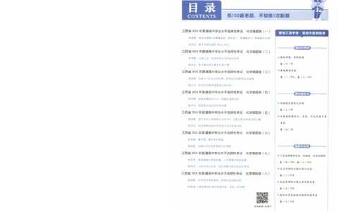 2024《金考卷&middot;高考测评卷》化学A3_2024高考押题卷_12024天星全系列_（新高考）2024《金K卷&middot;高考测评&middot;猜题卷》（语数英）各九套_2024《金考卷&middot;高考测评卷&middot;猜题卷》化学