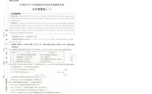 2024《金考卷&middot;高考测评卷》化学A3_2024高考押题卷_12024天星全系列_（新高考）2024《金K卷&middot;高考测评&middot;猜题卷》（语数英）各九套_2024《金考卷&middot;高考测评卷&middot;猜题卷》化学