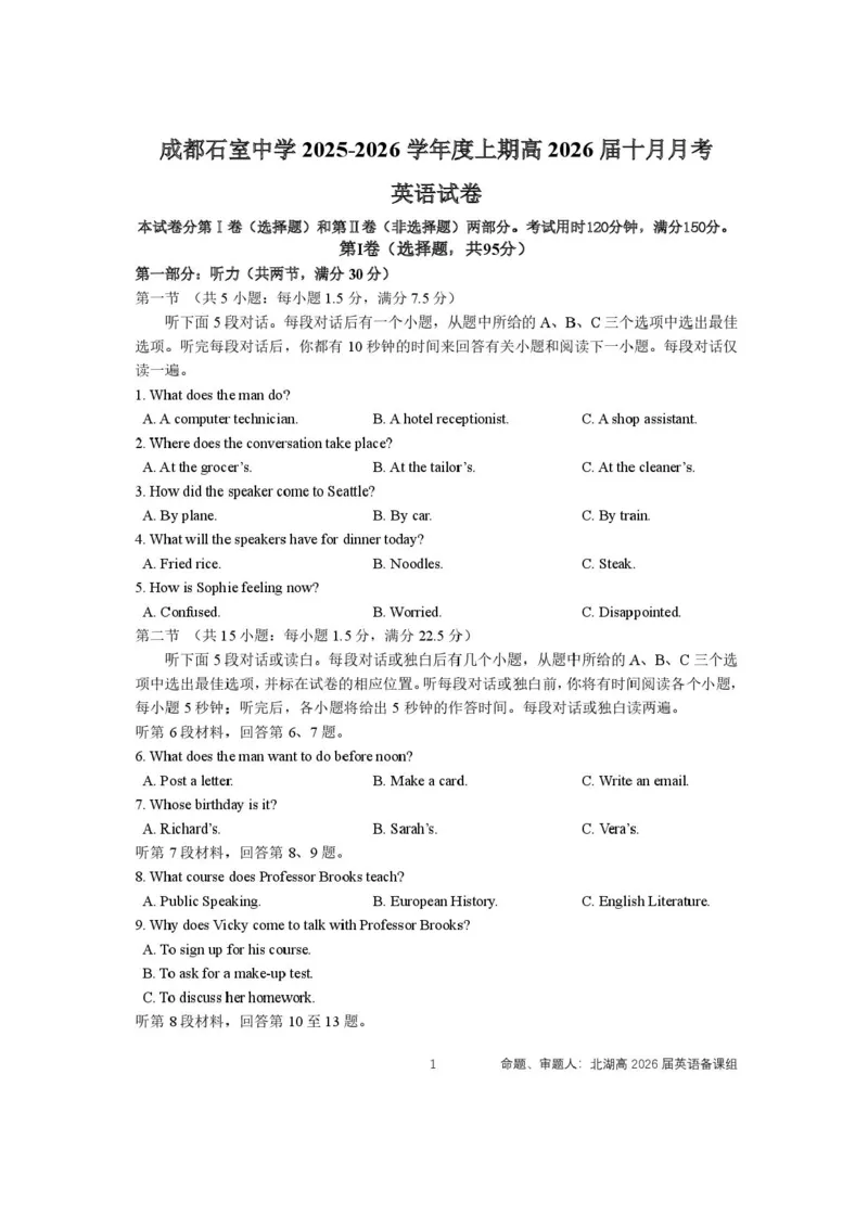 四川省成都市石室中学2025-2026学年高三上学期10月月考+英语_2025年10月_251016四川省成都市石室中学2025-2026学年高三上学期10月月考（全科）
