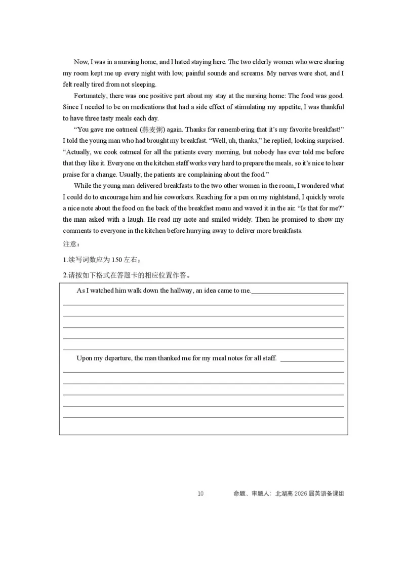 四川省成都市石室中学2025-2026学年高三上学期10月月考+英语_2025年10月_251016四川省成都市石室中学2025-2026学年高三上学期10月月考（全科）