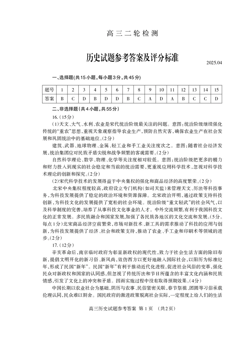 历史试卷答案_2025年4月_250428山东省泰安市2025届高三二轮模拟检测考试（泰安二模）（全科）