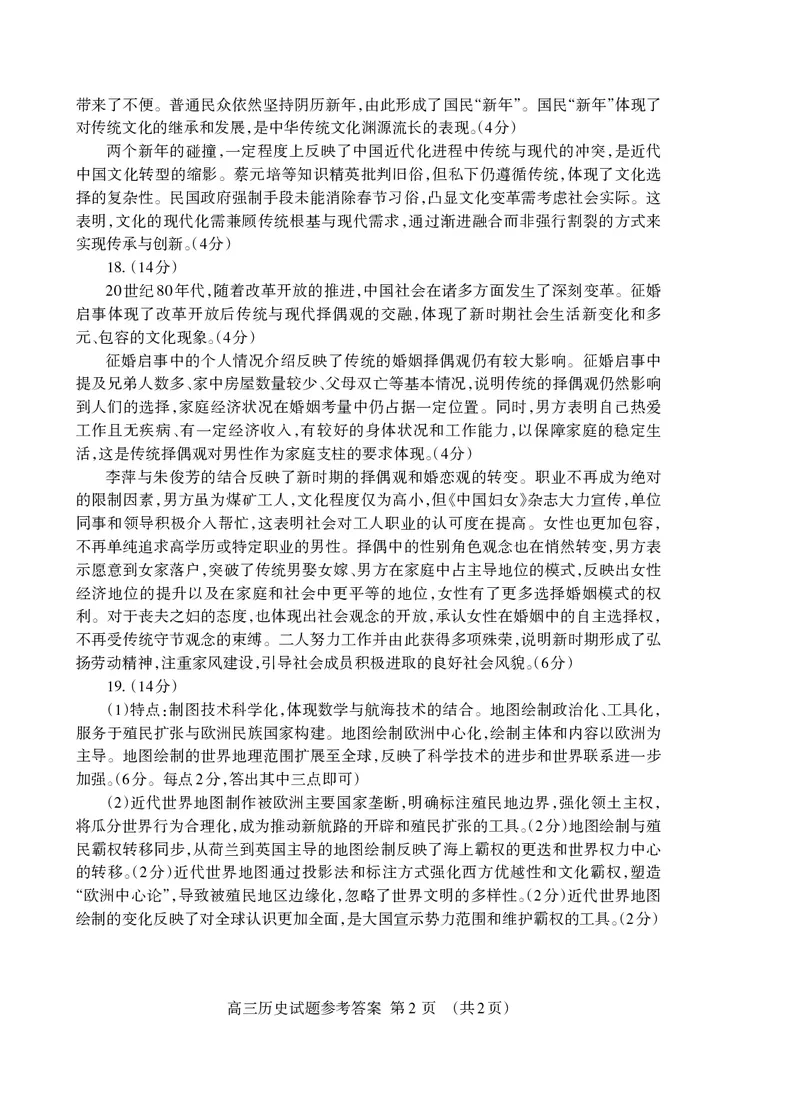历史试卷答案_2025年4月_250428山东省泰安市2025届高三二轮模拟检测考试（泰安二模）（全科）