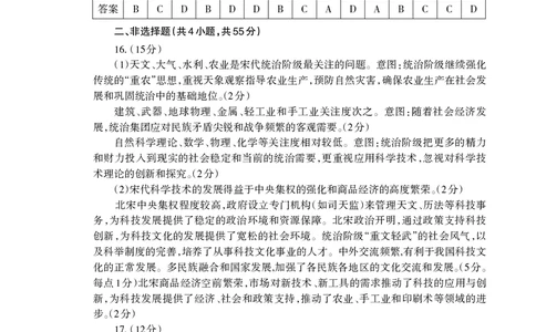 历史试卷答案_2025年4月_250428山东省泰安市2025届高三二轮模拟检测考试（泰安二模）（全科）