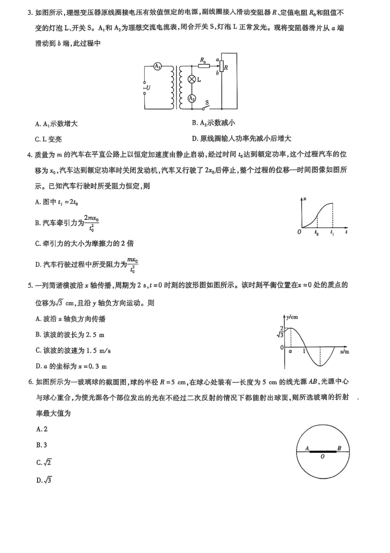 山东省名校教研共同体2024-2025学年高三下学期开学考试物理试题_2025年2月_250207山东省&ldquo;天一大联考&middot;齐鲁名校教研共同体&ldquo;2024-2025学年（下）高三年级开学质量检测（全科）