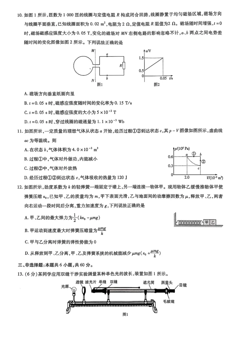 山东省名校教研共同体2024-2025学年高三下学期开学考试物理试题_2025年2月_250207山东省&ldquo;天一大联考&middot;齐鲁名校教研共同体&ldquo;2024-2025学年（下）高三年级开学质量检测（全科）