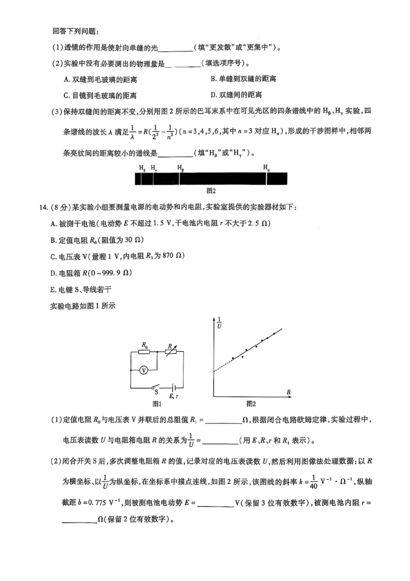 山东省名校教研共同体2024-2025学年高三下学期开学考试物理试题_2025年2月_250207山东省&ldquo;天一大联考&middot;齐鲁名校教研共同体&ldquo;2024-2025学年（下）高三年级开学质量检测（全科）