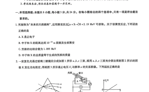 山东省名校教研共同体2024-2025学年高三下学期开学考试物理试题_2025年2月_250207山东省&ldquo;天一大联考&middot;齐鲁名校教研共同体&ldquo;2024-2025学年（下）高三年级开学质量检测（全科）