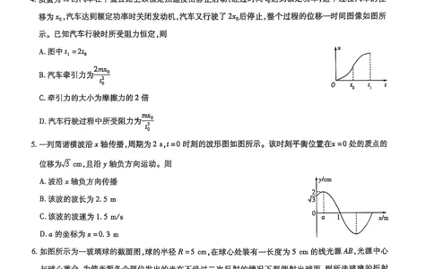 山东省名校教研共同体2024-2025学年高三下学期开学考试物理试题_2025年2月_250207山东省&ldquo;天一大联考&middot;齐鲁名校教研共同体&ldquo;2024-2025学年（下）高三年级开学质量检测（全科）