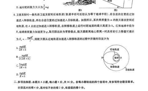 山东省名校教研共同体2024-2025学年高三下学期开学考试物理试题_2025年2月_250207山东省&ldquo;天一大联考&middot;齐鲁名校教研共同体&ldquo;2024-2025学年（下）高三年级开学质量检测（全科）