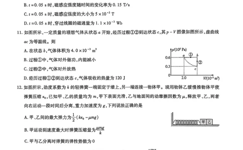 山东省名校教研共同体2024-2025学年高三下学期开学考试物理试题_2025年2月_250207山东省&ldquo;天一大联考&middot;齐鲁名校教研共同体&ldquo;2024-2025学年（下）高三年级开学质量检测（全科）