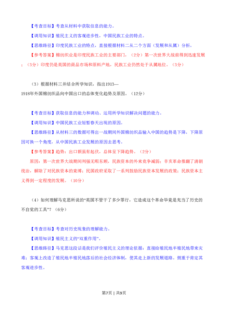 2008年高考历史试卷（四川）（解析卷）_历史历年高考真题_新&middot;PDF版2008-2025&middot;高考历史真题_历史（按年份分类）2008-2025_2008&middot;历史高考真题