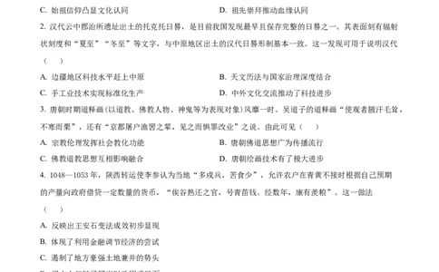 山西省太原市山西大学附属中学校2025-2026学年高三上学期10月月考历史试题（原卷版）_2025年10月_山西省太原市山西大学附属中学校2025-2026学年高三上学期10月模块诊断（总第四次）历史