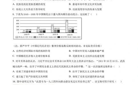 山西省太原市山西大学附属中学校2025-2026学年高三上学期10月月考历史试题（原卷版）_2025年10月_山西省太原市山西大学附属中学校2025-2026学年高三上学期10月模块诊断（总第四次）历史