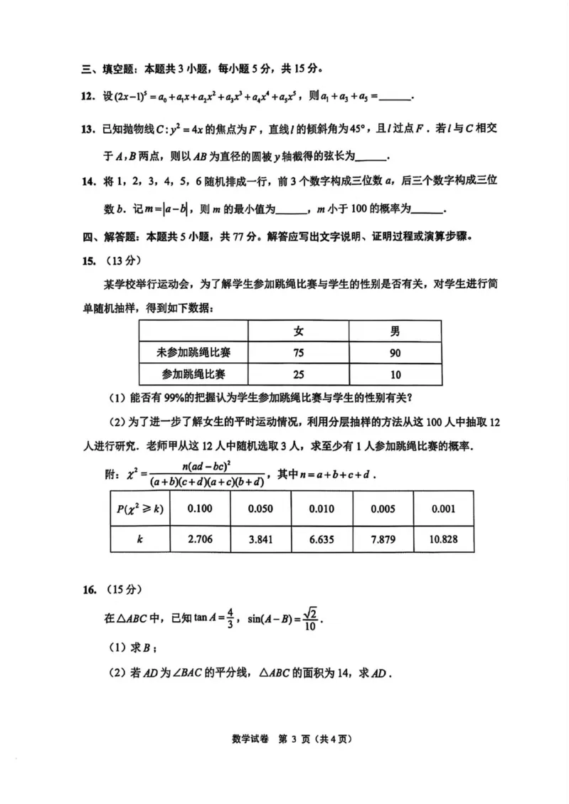 江苏省徐州市2025届高三第一次调研测试一模数学试卷（PDF版，含答案）_2025年1月_250119江苏省苏北四市（徐州、宿迁、淮安、连云港）2025届高三第一次调研测试（全科）