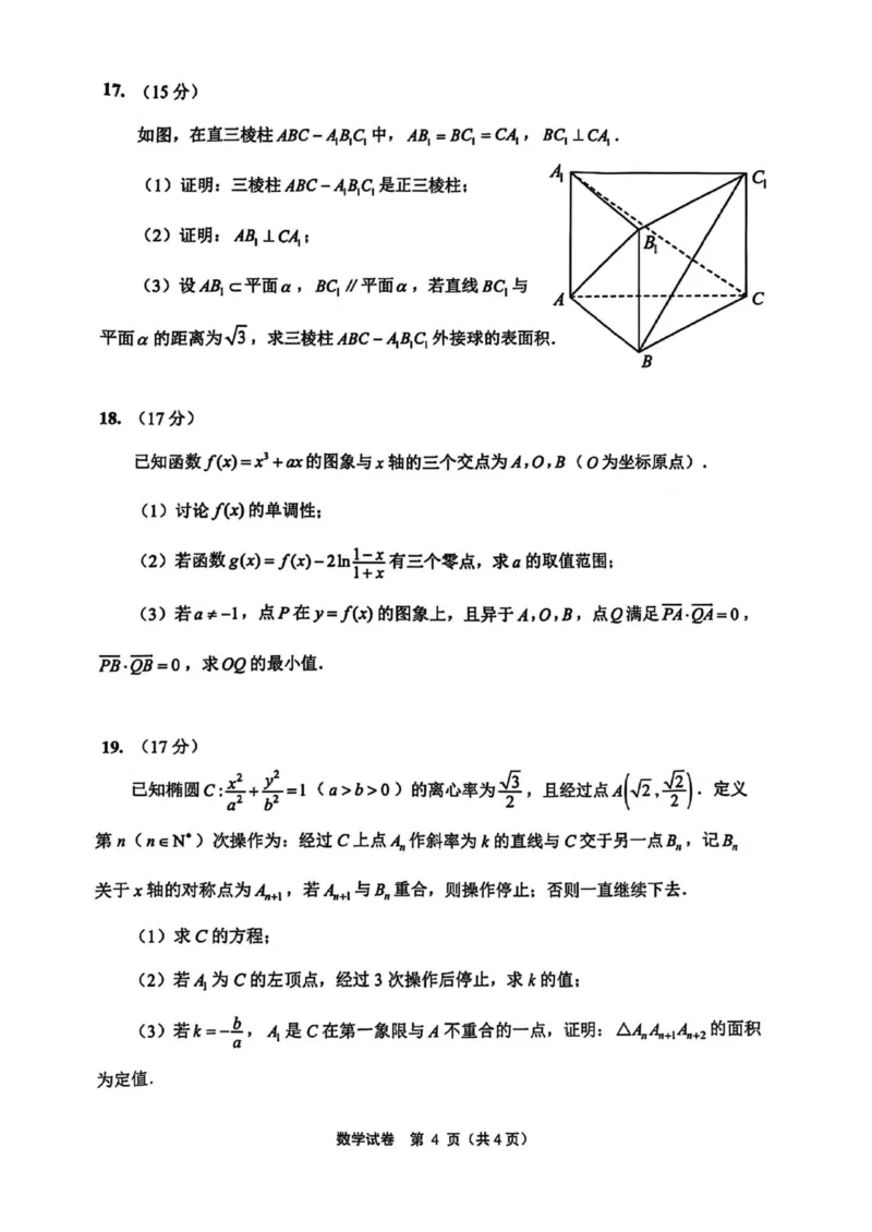 江苏省徐州市2025届高三第一次调研测试一模数学试卷（PDF版，含答案）_2025年1月_250119江苏省苏北四市（徐州、宿迁、淮安、连云港）2025届高三第一次调研测试（全科）