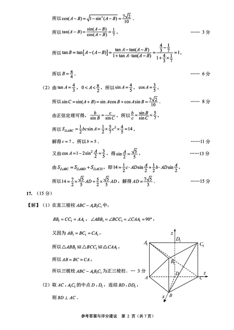 江苏省徐州市2025届高三第一次调研测试一模数学试卷（PDF版，含答案）_2025年1月_250119江苏省苏北四市（徐州、宿迁、淮安、连云港）2025届高三第一次调研测试（全科）