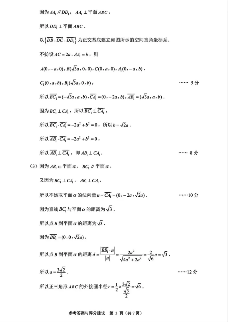 江苏省徐州市2025届高三第一次调研测试一模数学试卷（PDF版，含答案）_2025年1月_250119江苏省苏北四市（徐州、宿迁、淮安、连云港）2025届高三第一次调研测试（全科）