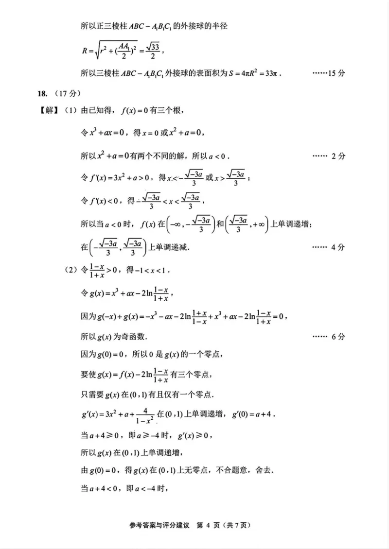 江苏省徐州市2025届高三第一次调研测试一模数学试卷（PDF版，含答案）_2025年1月_250119江苏省苏北四市（徐州、宿迁、淮安、连云港）2025届高三第一次调研测试（全科）
