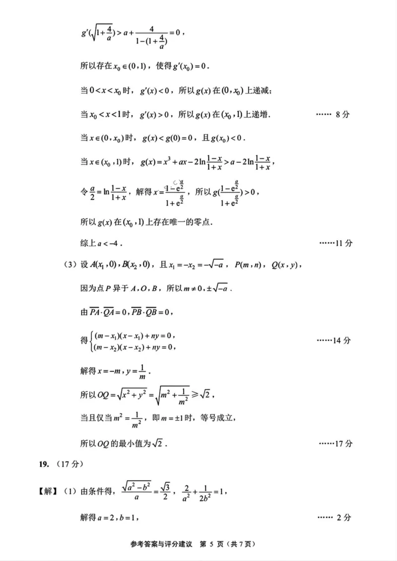 江苏省徐州市2025届高三第一次调研测试一模数学试卷（PDF版，含答案）_2025年1月_250119江苏省苏北四市（徐州、宿迁、淮安、连云港）2025届高三第一次调研测试（全科）