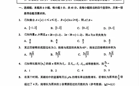 江苏省徐州市2025届高三第一次调研测试一模数学试卷（PDF版，含答案）_2025年1月_250119江苏省苏北四市（徐州、宿迁、淮安、连云港）2025届高三第一次调研测试（全科）