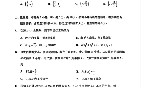 江苏省徐州市2025届高三第一次调研测试一模数学试卷（PDF版，含答案）_2025年1月_250119江苏省苏北四市（徐州、宿迁、淮安、连云港）2025届高三第一次调研测试（全科）
