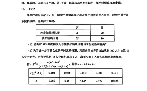 江苏省徐州市2025届高三第一次调研测试一模数学试卷（PDF版，含答案）_2025年1月_250119江苏省苏北四市（徐州、宿迁、淮安、连云港）2025届高三第一次调研测试（全科）