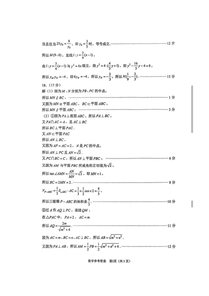 数学答案苏州2025届高三期初调研_2025年9月_250916江苏苏州2026届高三上学期期初阳光调研_2026届江苏省苏州市高三上学期期初阳光调研考试数学