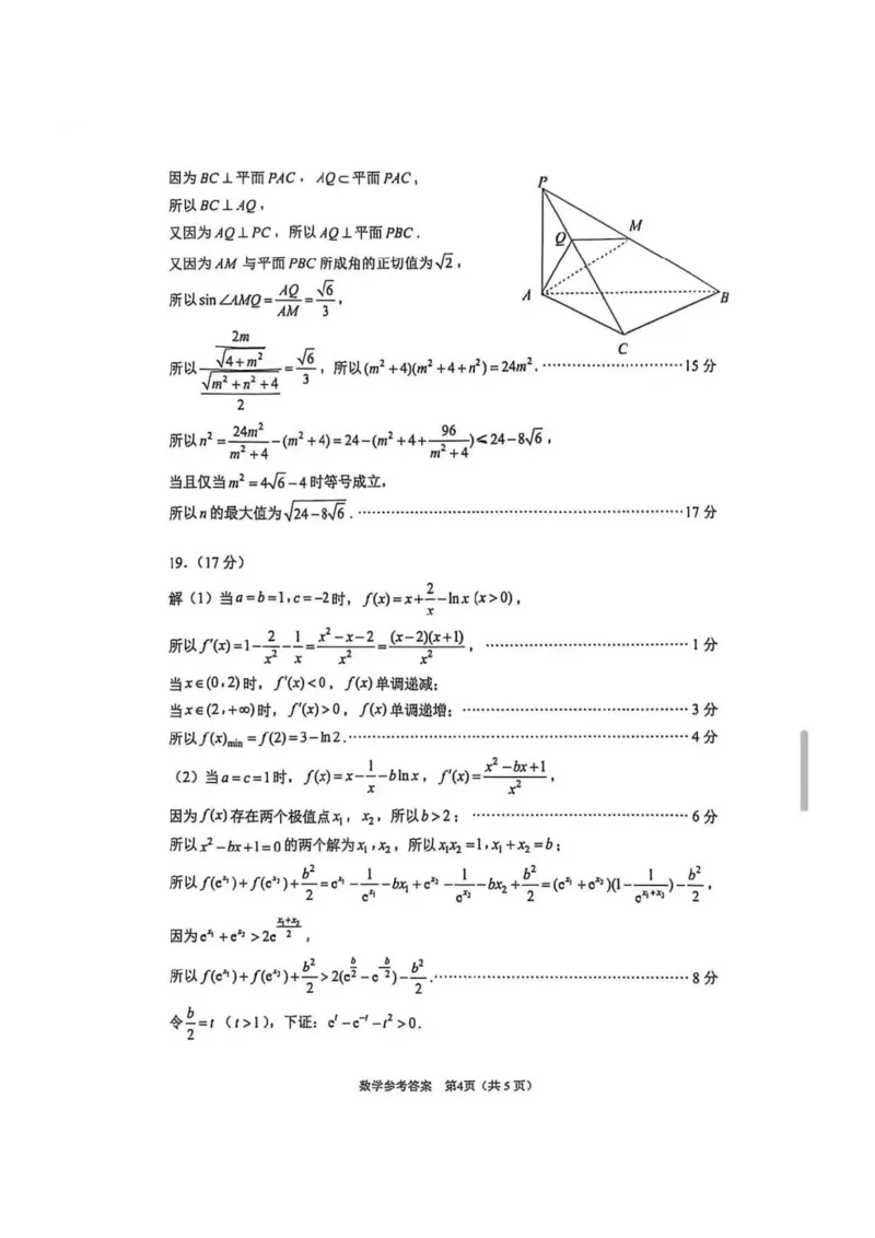 数学答案苏州2025届高三期初调研_2025年9月_250916江苏苏州2026届高三上学期期初阳光调研_2026届江苏省苏州市高三上学期期初阳光调研考试数学