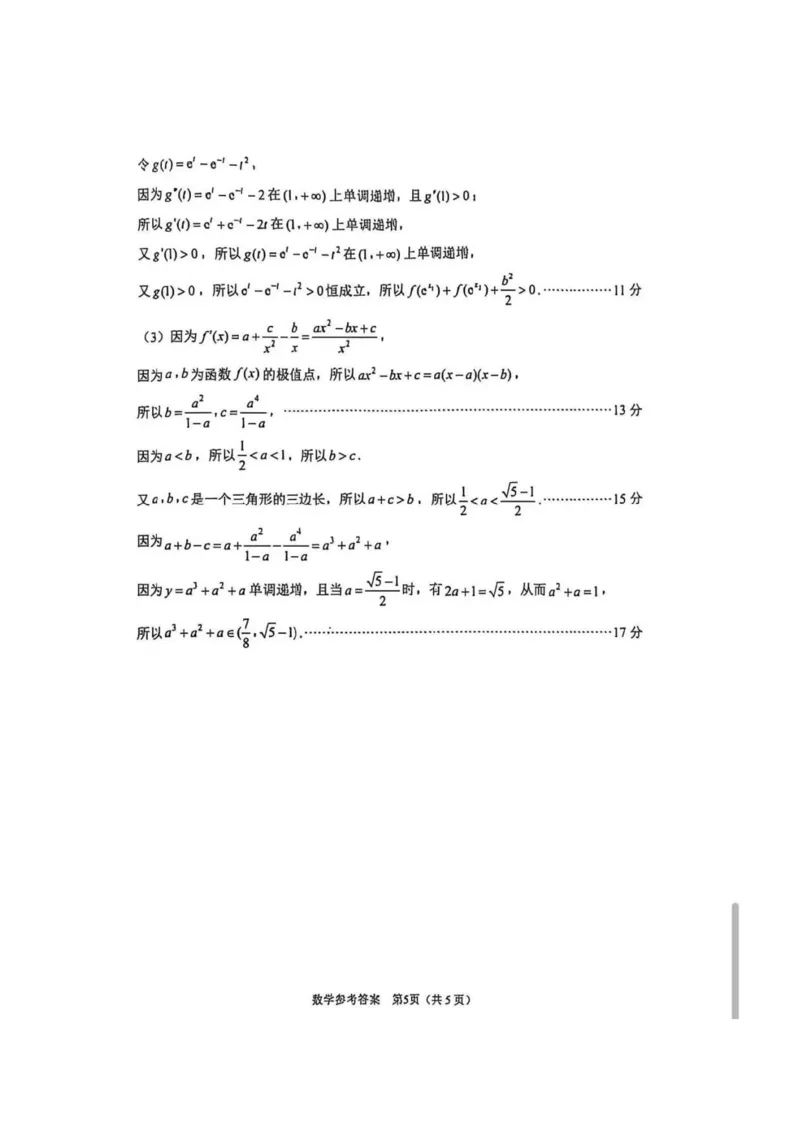 数学答案苏州2025届高三期初调研_2025年9月_250916江苏苏州2026届高三上学期期初阳光调研_2026届江苏省苏州市高三上学期期初阳光调研考试数学