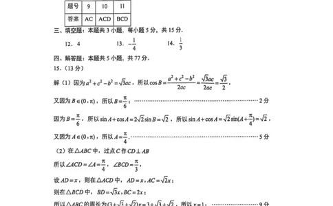 数学答案苏州2025届高三期初调研_2025年9月_250916江苏苏州2026届高三上学期期初阳光调研_2026届江苏省苏州市高三上学期期初阳光调研考试数学