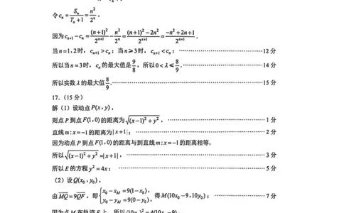 数学答案苏州2025届高三期初调研_2025年9月_250916江苏苏州2026届高三上学期期初阳光调研_2026届江苏省苏州市高三上学期期初阳光调研考试数学