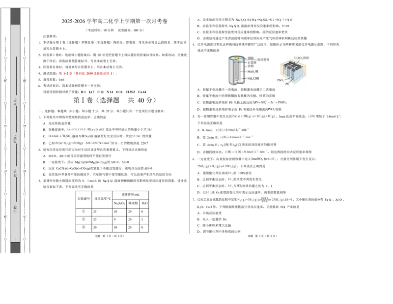 高二化学上学期第一次月考（山东专用，鲁科版2019）（考试版）A3版(1)_1多考区联考_2510092025-2026学年高二化学上学期第一次月考