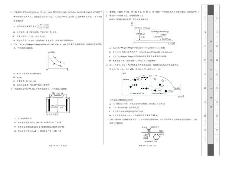高二化学上学期第一次月考（山东专用，鲁科版2019）（考试版）A3版(1)_1多考区联考_2510092025-2026学年高二化学上学期第一次月考