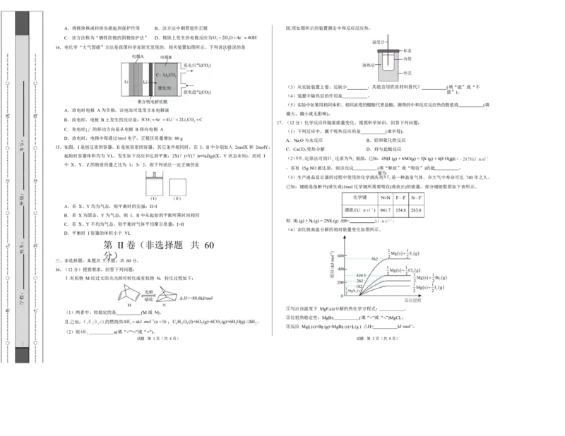 高二化学上学期第一次月考（山东专用，鲁科版2019）（考试版）A3版(1)_1多考区联考_2510092025-2026学年高二化学上学期第一次月考