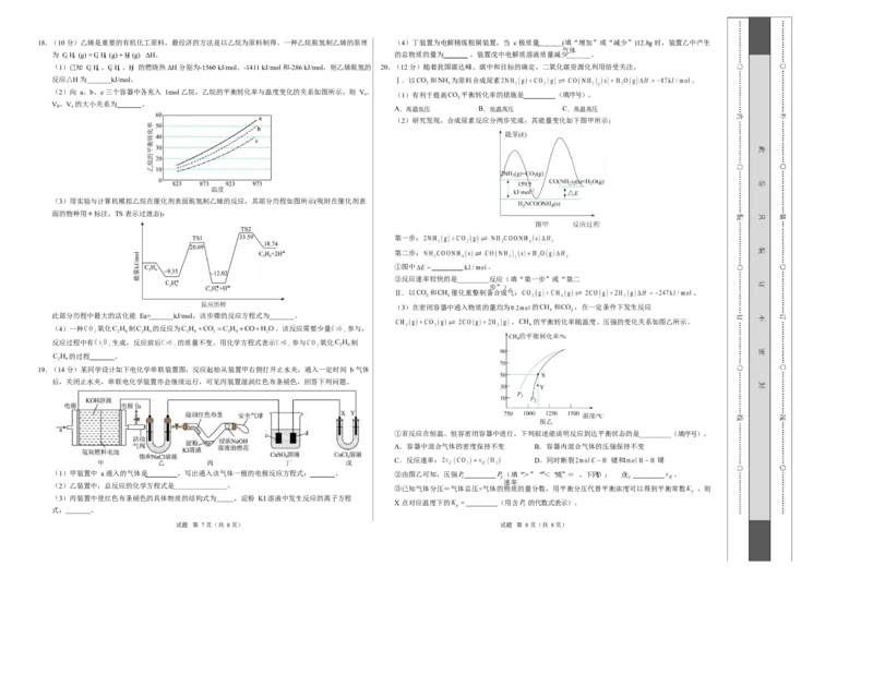 高二化学上学期第一次月考（山东专用，鲁科版2019）（考试版）A3版(1)_1多考区联考_2510092025-2026学年高二化学上学期第一次月考