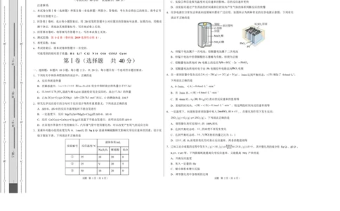 高二化学上学期第一次月考（山东专用，鲁科版2019）（考试版）A3版(1)_1多考区联考_2510092025-2026学年高二化学上学期第一次月考