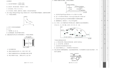 高二化学上学期第一次月考（山东专用，鲁科版2019）（考试版）A3版(1)_1多考区联考_2510092025-2026学年高二化学上学期第一次月考