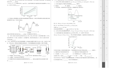 高二化学上学期第一次月考（山东专用，鲁科版2019）（考试版）A3版(1)_1多考区联考_2510092025-2026学年高二化学上学期第一次月考