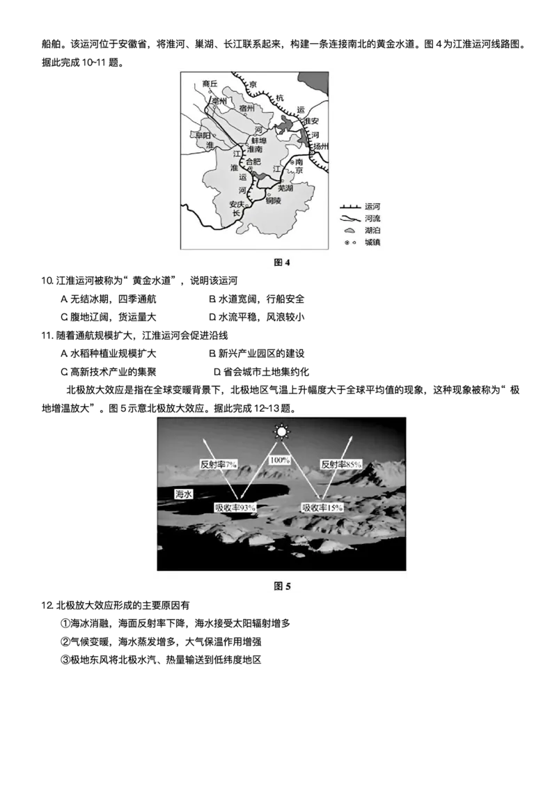 陕西省菁师教育联盟2024-2025学年高三下学期3月质量检测地理试题_2025年3月_250307陕西省菁师联盟2025届高三3月联考（全科）_陕西省菁师联盟2025届高三3月联考地理