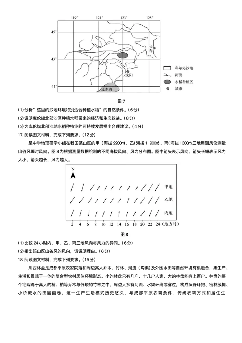 陕西省菁师教育联盟2024-2025学年高三下学期3月质量检测地理试题_2025年3月_250307陕西省菁师联盟2025届高三3月联考（全科）_陕西省菁师联盟2025届高三3月联考地理